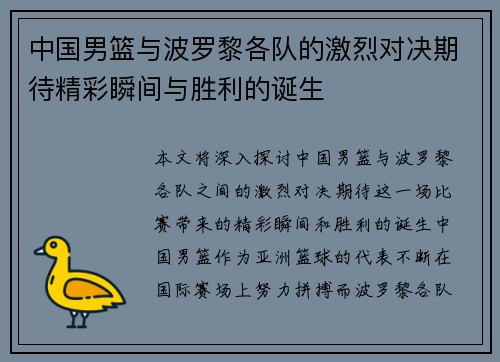 中国男篮与波罗黎各队的激烈对决期待精彩瞬间与胜利的诞生