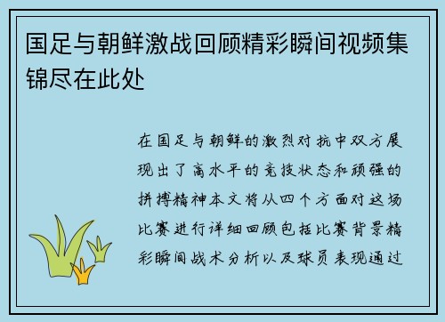 国足与朝鲜激战回顾精彩瞬间视频集锦尽在此处